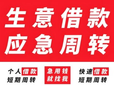 上海短借-空放短借应急周转