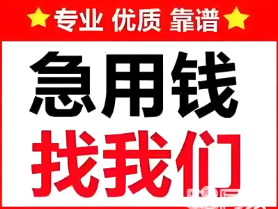 上海空放贷款私人电话-借钱应急周转